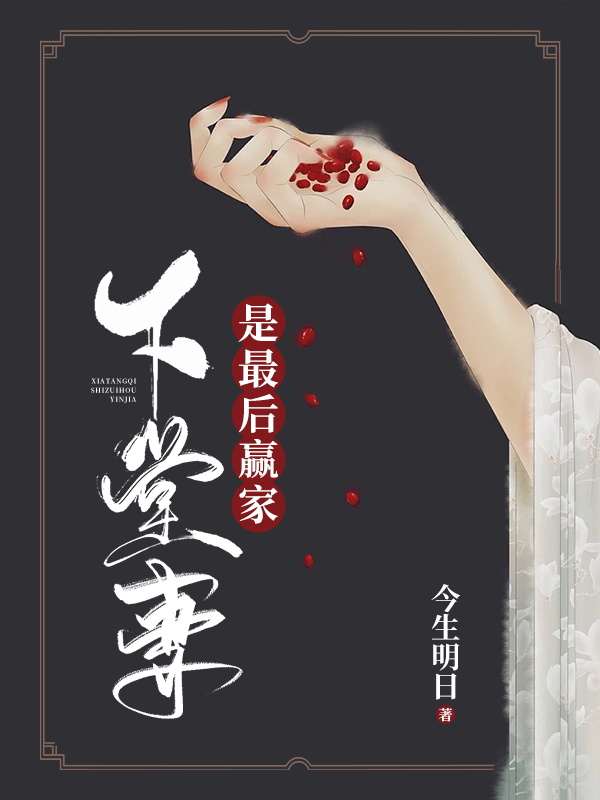 杜南靖杨柳 下堂妻是最后赢家完结版在线阅读