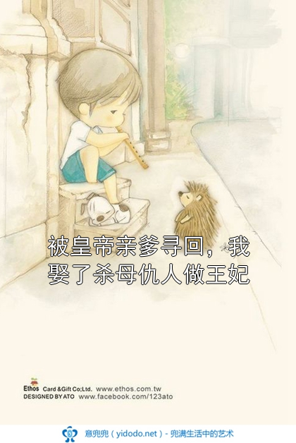 被皇帝亲爹寻回，我娶了杀母仇人做王妃陈昭衍小说完整篇在线阅读