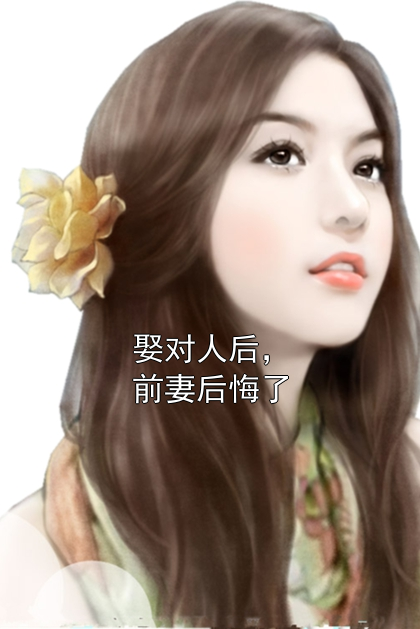 娶对人后，前妻后悔了江月季沉舟时砚小说完整篇在线阅读